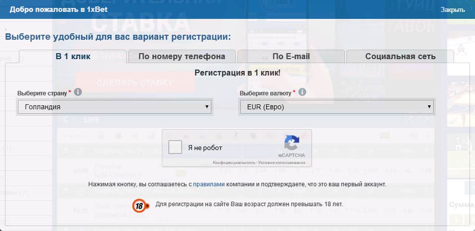 Регистрация в 1 клик Как зарегистрироваться в 1 клик