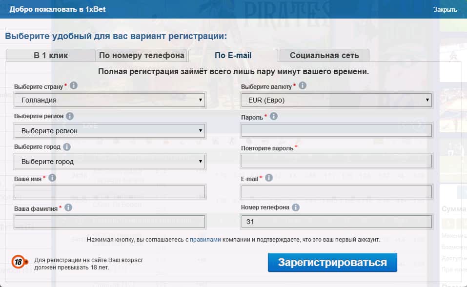 Регистрация 1xbet через e-mail Как зарегистрироваться при помощи e-mail
