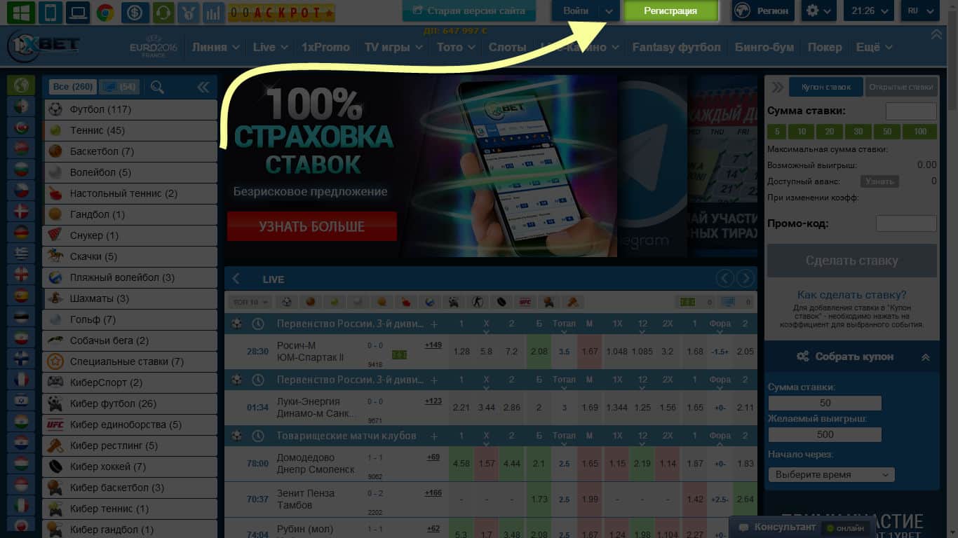 Переход на регистрацию с главной страницы 1xbet Главная страница 1xbet