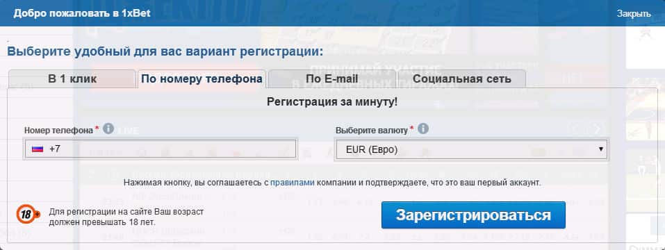 Регистрация по номеру телефона Как зарегистрироваться в 1xbet по номеру телефона
