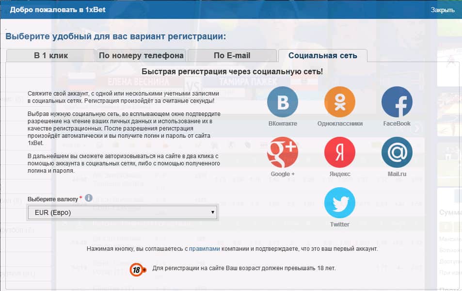 Регистрация в 1xbet при помощи социальных сетей Как зарегистрировать игровой счет привязав аккаунт в социальных сетях